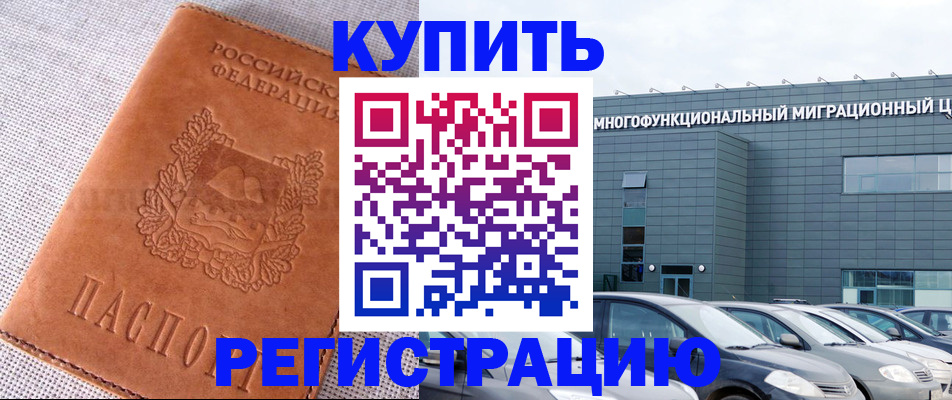прописка законно в Смоленске