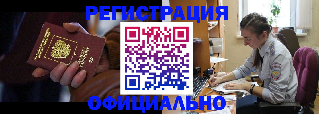 временная регистрация для всех в Смоленске
