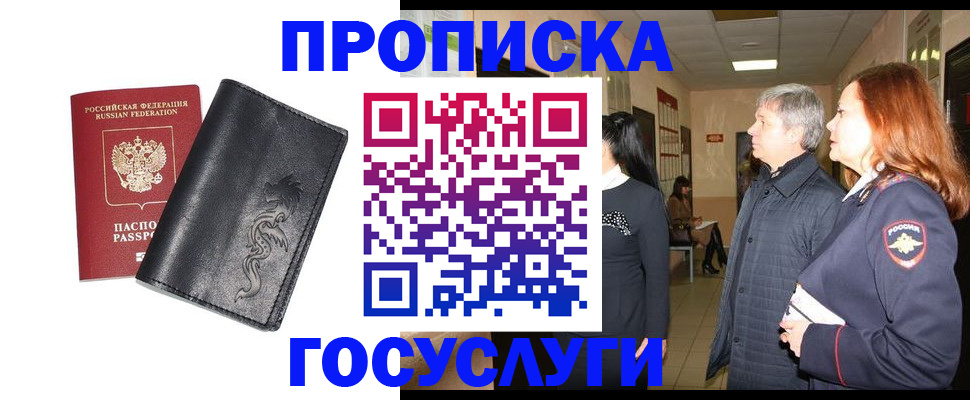 временная регистрация собственник в Смоленске