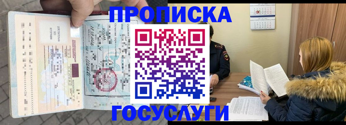 временная регистрация для всех в Смоленске