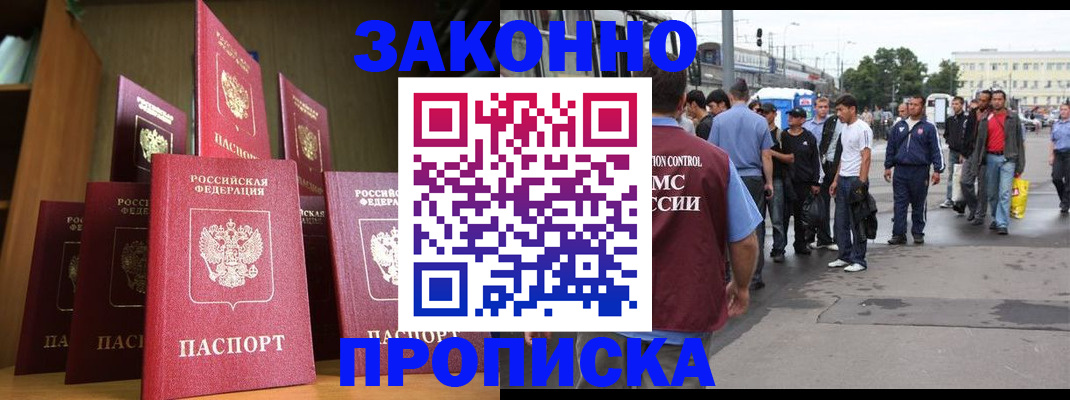 временная регистрация поиск в Смоленске